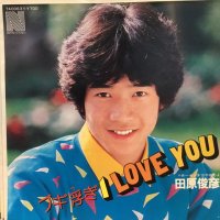 田原俊彦 / ブギ浮ぎI LOVE YOU