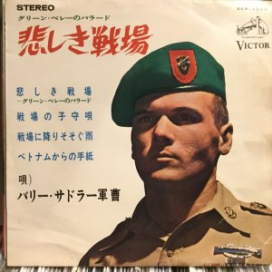 画像1: Barry Sadler / The Ballad Of The Green Berets