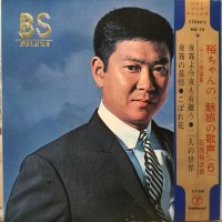 石原裕次郎 / 裕ちゃんの魅惑の歌声 6