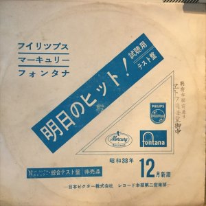 画像1: VA / ビクター・ワールド・グループ・ヒット曲：昭和３８年１２月新譜