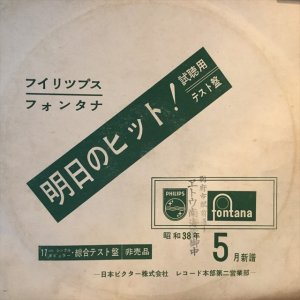 画像1: VA / ビクター・ワールド・グループ・ヒット曲：昭和３８年５月新譜