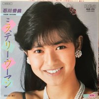 石川秀美 / ミステリー・ウーマン