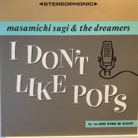 杉 真理 ＆ The Dreamers ／ ポップスなんか大嫌い！