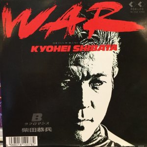 画像1: 柴田恭兵 / War