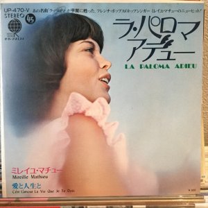 画像1: Mireille Mathieu / La Paloma, Adieu