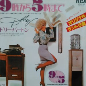 画像1: Dolly Parton / 9 To 5