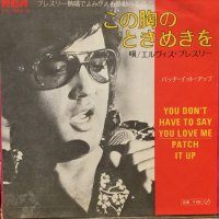 Elvis Presley / You Don't Have To Say You Love Me