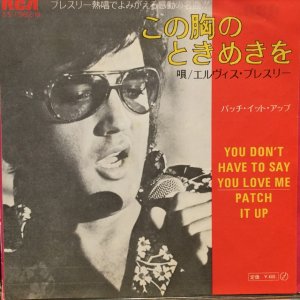 画像1: Elvis Presley / You Don't Have To Say You Love Me