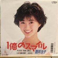 酒井法子 / １億のスマイル