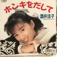 酒井法子 / ホンキをだして