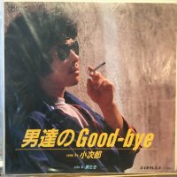 小次郎 / 男達のGood-bye