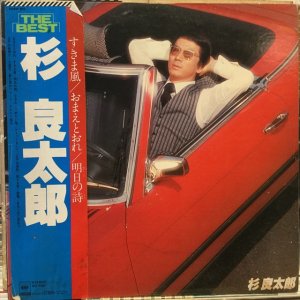 画像1: 杉良太郎 / The Best