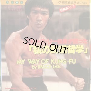 画像1: Bruce Lee / My Way Of Kung-Fu