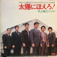 井上堯之バンド / 太陽にほえろ！ + 傷だらけの天使