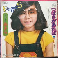 フィンガー 5 あきら / つばさがあれば