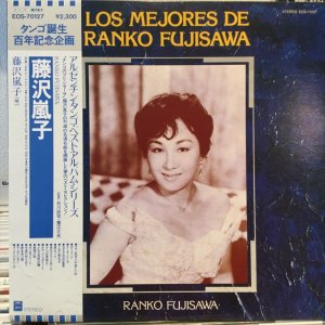 画像1: 藤沢嵐子 / Los Mejores De Ranko Fujisawa