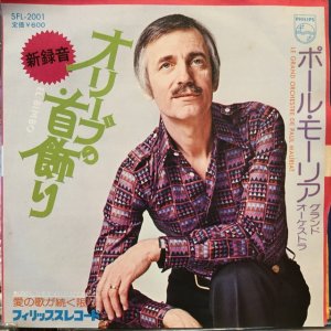 画像1: Le Grand Orchestre De Paul Mauriat / El Bimbo