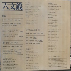 画像1: 六文銭 / 和歌