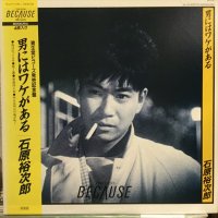 石原裕次郎 / 男にはワケがある