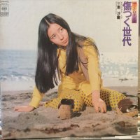 南沙織 / 傷つく世代