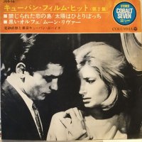 東京キューバンボーイズ / キューバン・フィルム・ヒット・第2集