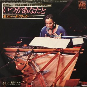 画像1: Roberta Flack / If Ever I See You Again