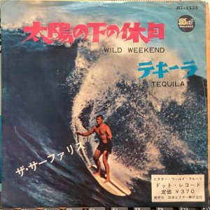 画像1: The Surfaris / Wild Weekend