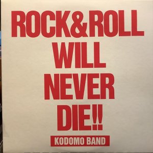 画像1: 子供ばんど / Rock & Roll Will Never Die !!