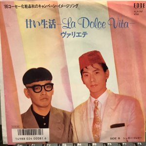 画像1: ヴァリエテ / 甘い生活 – La Dolce Vita