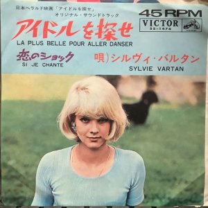 画像1: Sylvie Vartan / La Plus Belle Pour Aller Danser