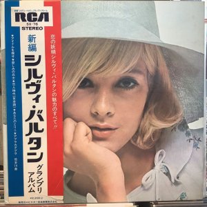 画像1: Sylvie Vartan / Sylvie Vartan