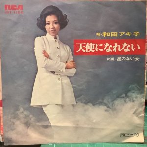 画像1: 和田アキ子 / 天使になれない