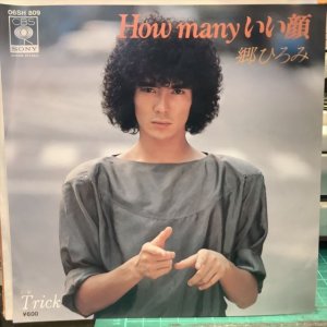 画像1: 郷ひろみ / How Many いい顔