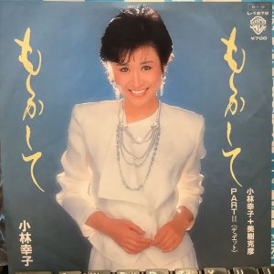 画像1: 小林幸子 / もしかして