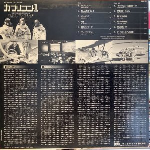 画像2: OST / Capricorn One