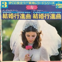 コロムビア・ポップス・オーケストラ / 結婚行進曲