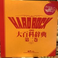 VA / Hard Rock 大百科辞典 第二巻 1985