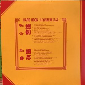 画像2: VA / Hard Rock 大百科辞典 第二巻 1985