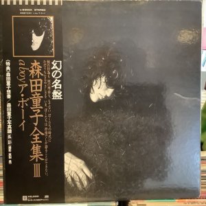 画像1: 森田童子 / ア・ボーイ