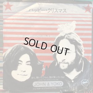 画像1: John & Yoko / Happy Xmas (War Is Over)