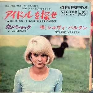 画像1: Sylvie Vartan / La Plus Belle Pour Aller Danser