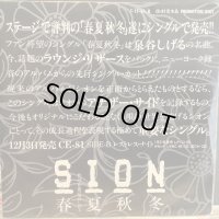 Sion / 春夏秋冬