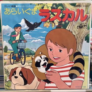 画像1: OST / あらいぐまラスカル