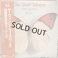 松岡直也＆ウィシング / The Wind Whispers 