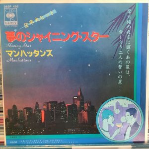 画像1: Manhattans / Shining Star