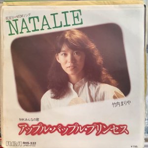 画像1: 竹内まりや / Natalie