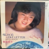 菊池桃子 / 雪にかいた LOVE LETTER