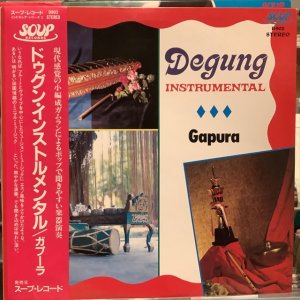 画像1: Gapura / Degung Instrumental