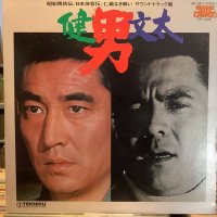 OST / 男 健・文太