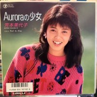 芳本美代子 / Auroraの少女